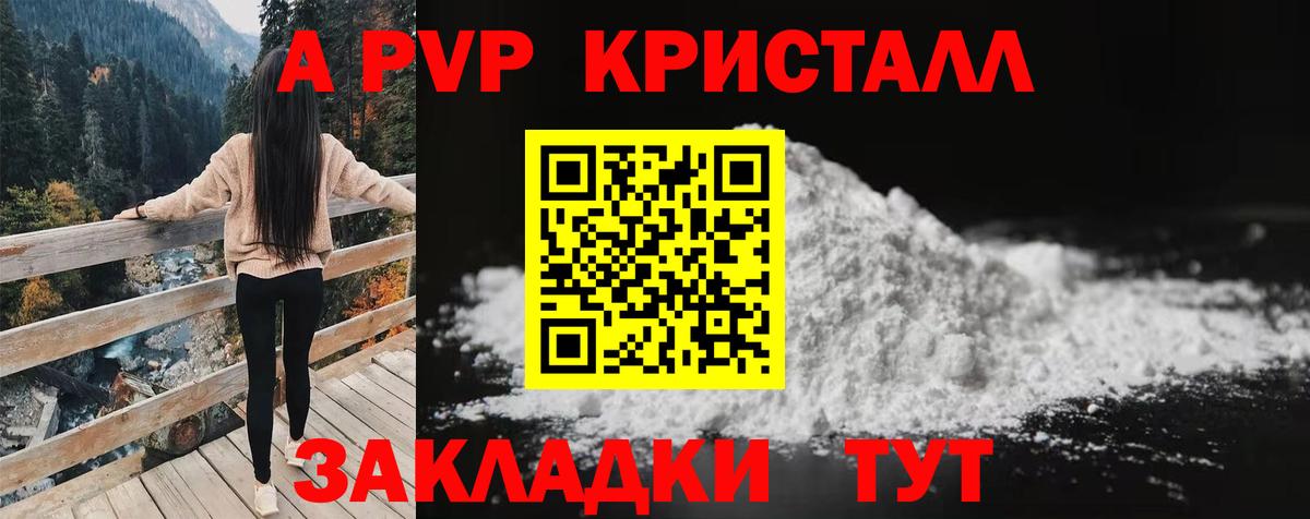 A PVP Соль  Вход с VPN  Новодвинск  Альфа ПВП  A PVP Crystall 