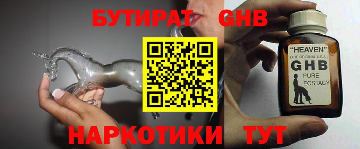 Новодвинск  БУТИРАТ 99%  Вход с VPN 