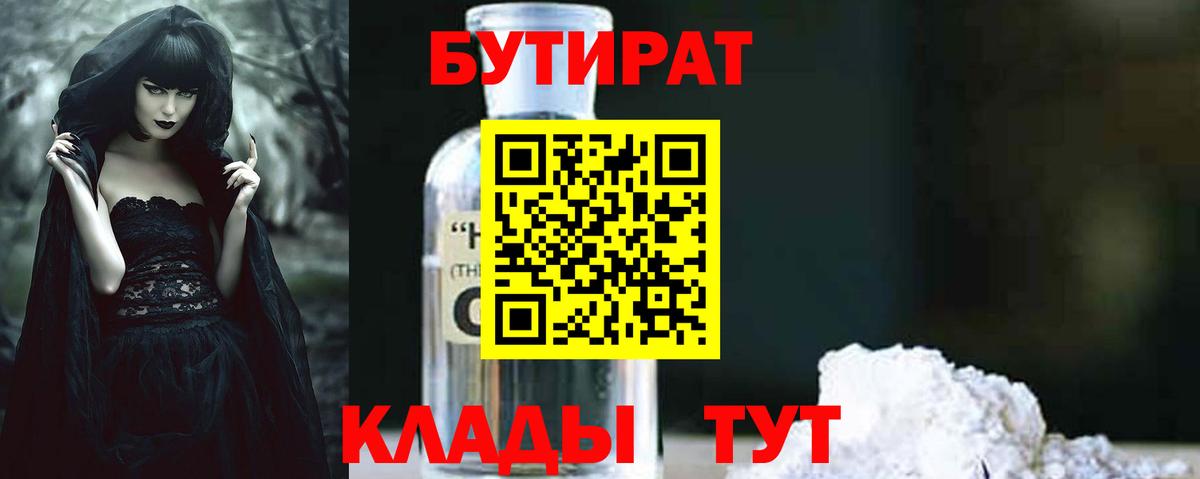 БУТИРАТ вода Новодвинск