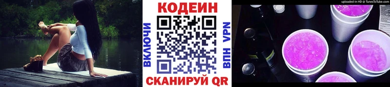 OMG онион  Новодвинск  Кодеиновый сироп Lean Purple Drank  хочу  