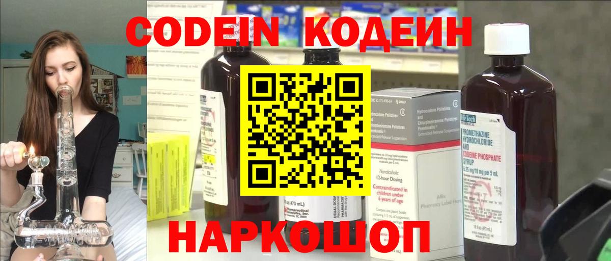 Codein Purple Drank Новодвинск