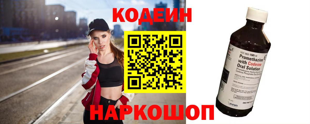 Codein Purple Drank  Вход с VPN  Codein Purple Drank  Новодвинск 