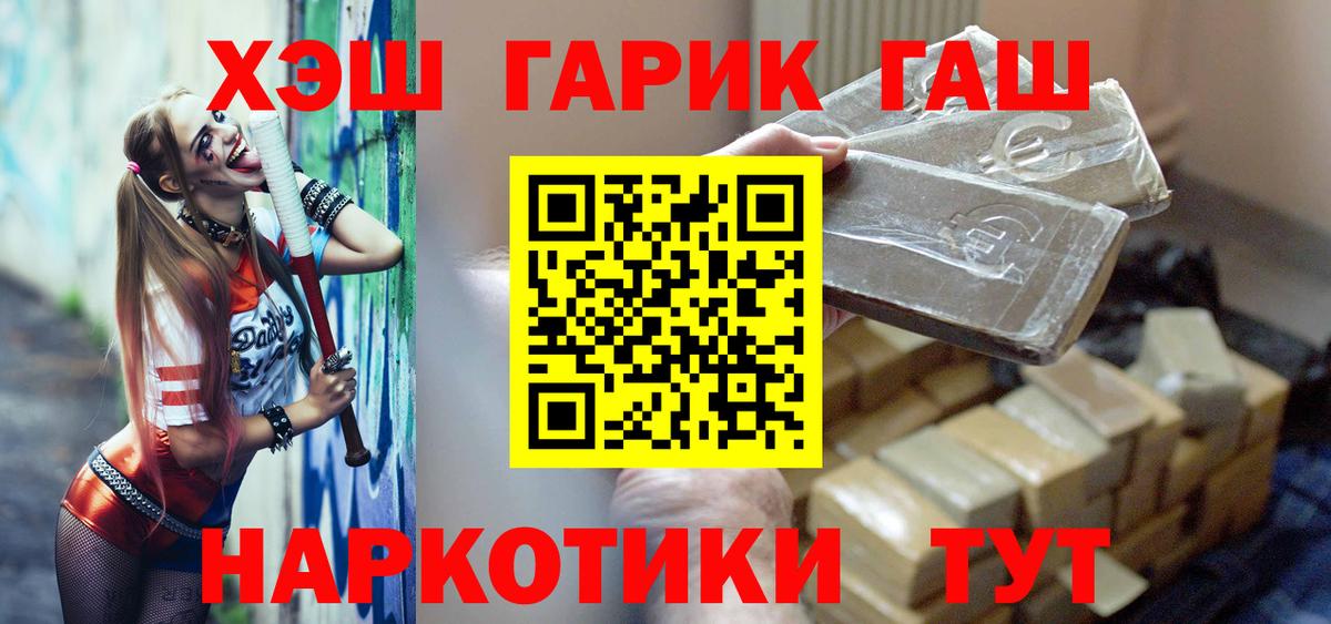 ГАШИШ убойный Новодвинск