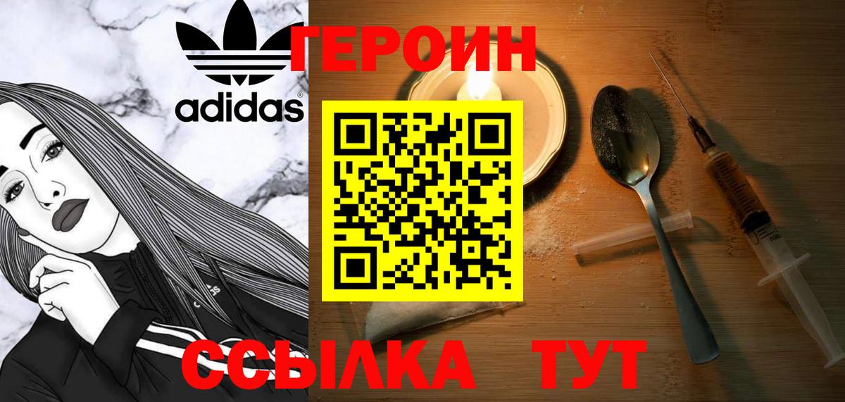 ГЕРОИН VHQ  Вход с VPN  ГЕРОИН  Новодвинск 