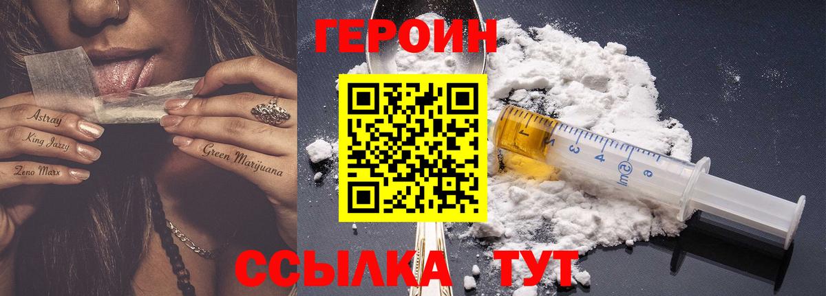 Новодвинск  ГЕРОИН герыч  Героин  Вход с VPN 