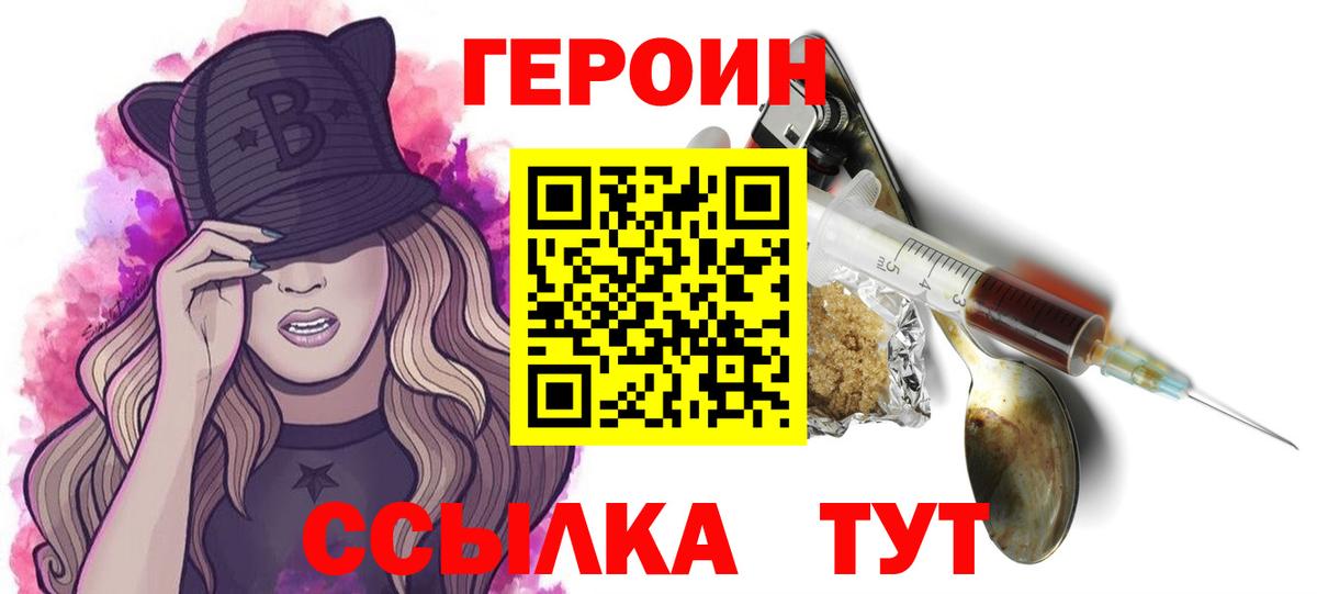 ГЕРОИН Афган Новодвинск