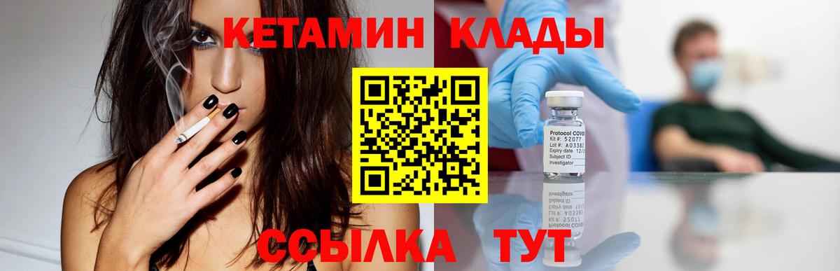 КЕТАМИН ketamine Новодвинск