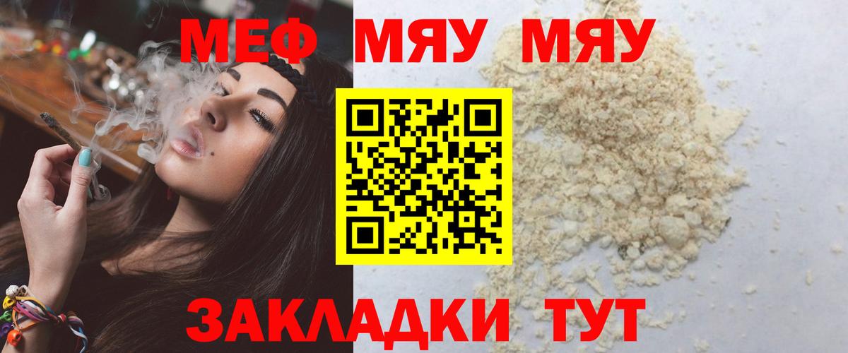 Меф кристаллы  Вход с VPN  Новодвинск  Меф  мега рабочий сайт  МЯУ-МЯУ мука 