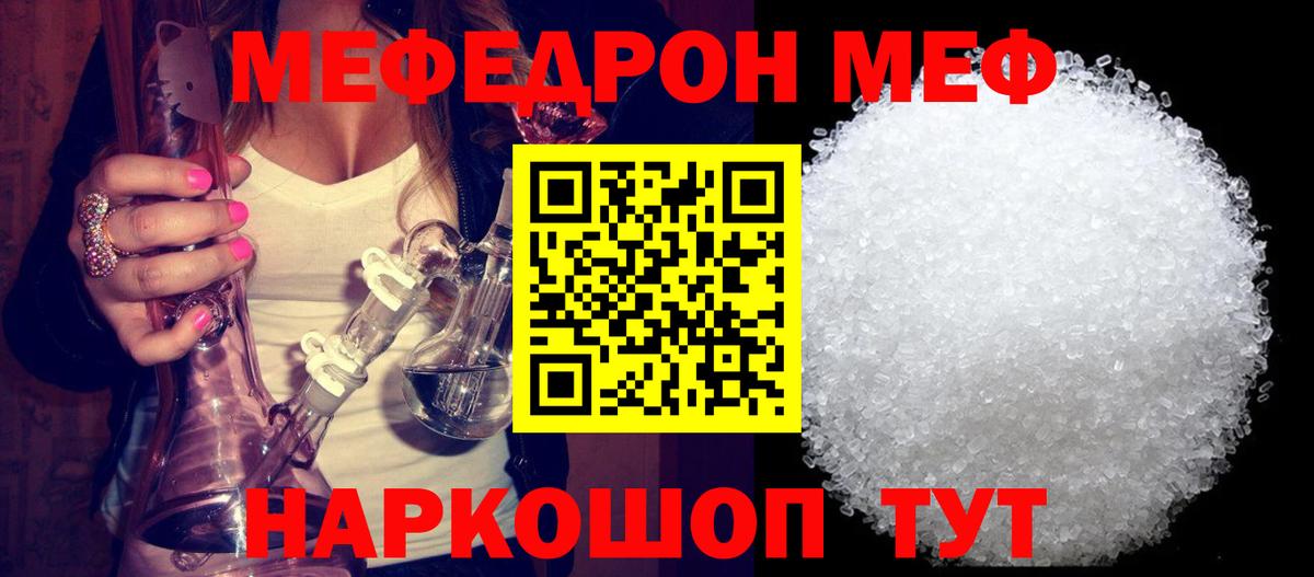 Меф мяу мяу кристаллы Новодвинск
