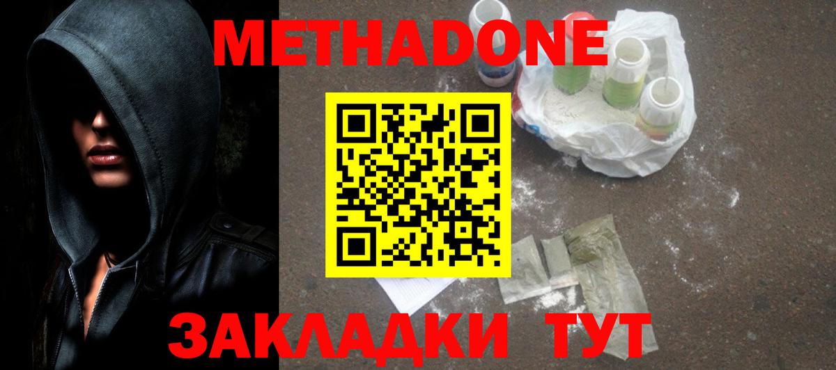 МЕТАДОН VHQ Новодвинск