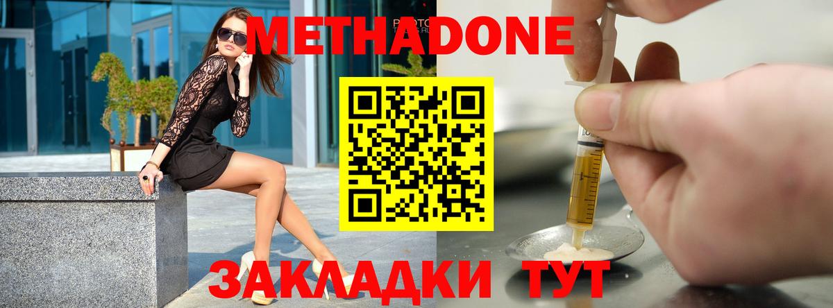 Метадон мёд  Вход с VPN  Метадон VHQ  Новодвинск 