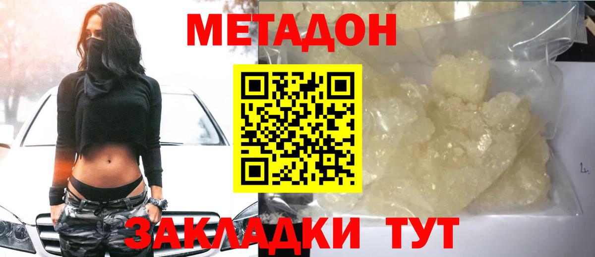 Метадон VHQ Новодвинск