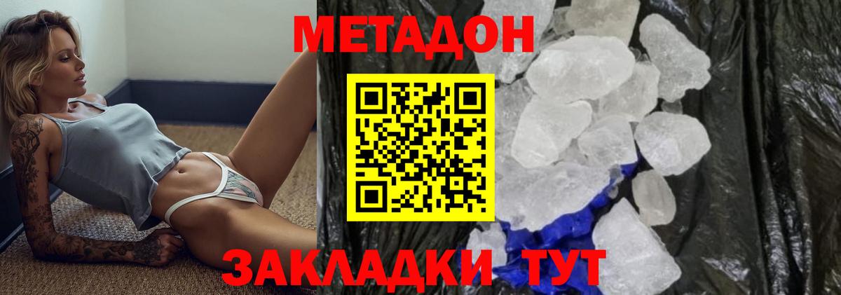 Метадон кристалл  МЕТАДОН кристалл  это клад  Новодвинск  Вход с VPN 