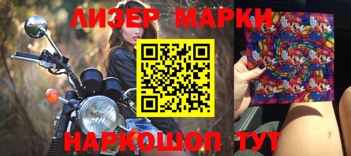 Наркотические марки 1500мкг Новодвинск