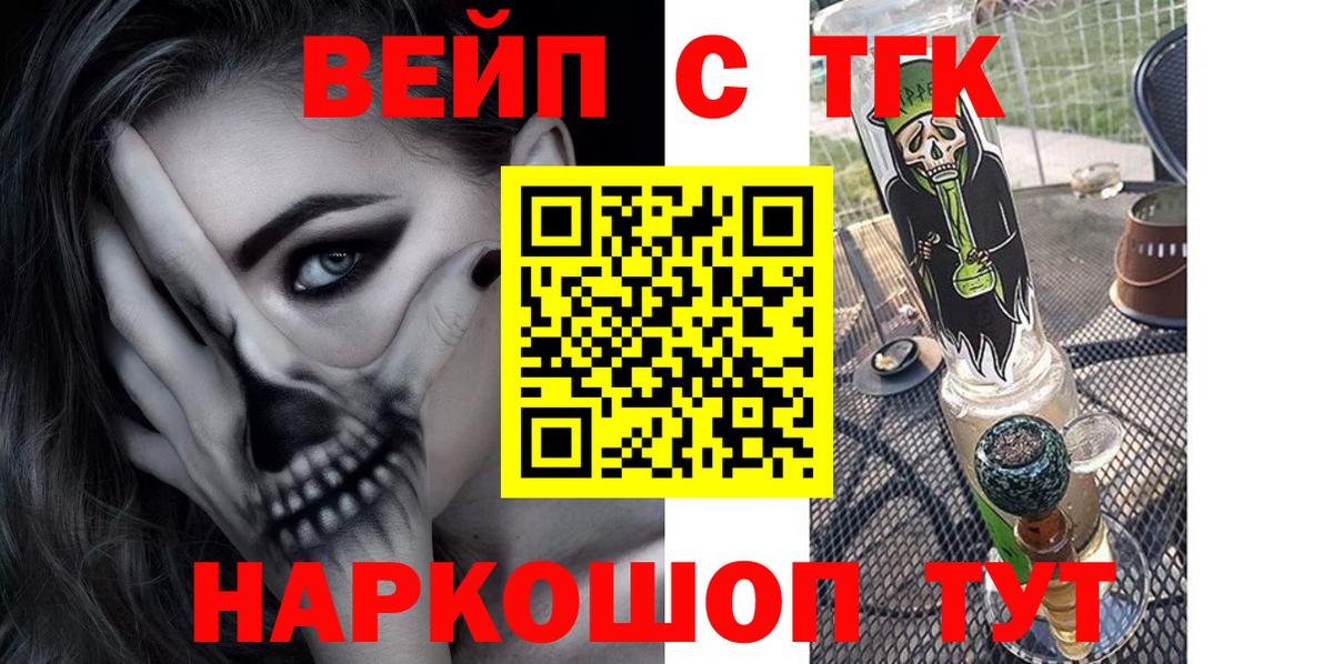 ТГК концентрат  ТГК вейп  нарко площадка формула  Новодвинск  Вход с VPN 